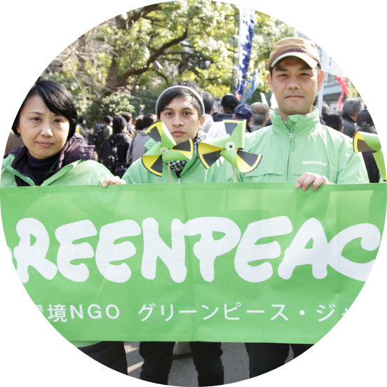 グリーンピース・ジャパンの活動に参加する