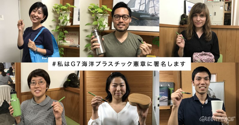 グリーンピース声明:G7海洋プラスチック憲章に日本と米国署名せずーー日本政府はプラスチック汚染を止めるための緊急の行動を