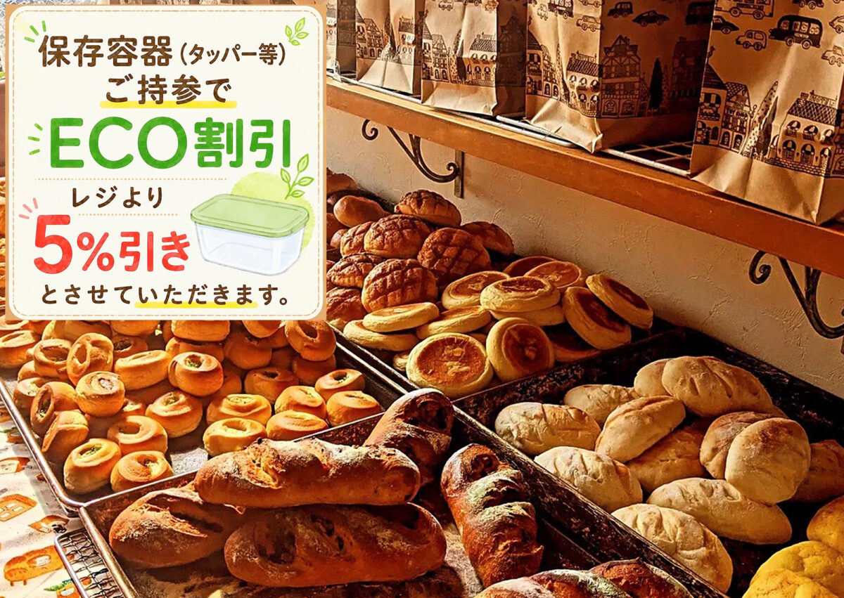 利用客にエコバッグや保存容器の持参を呼びかけ、5パーセント割引を実施いしている宮城県石巻市のベーカリー「パン工房散歩道」のインスタグラム投稿
