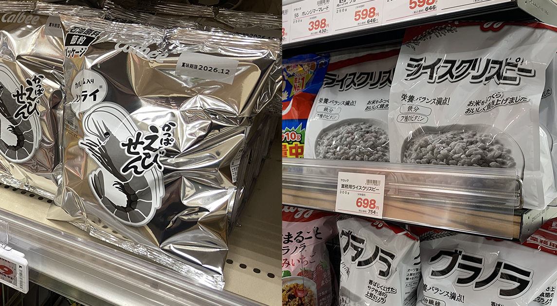 市場に流通する白黒パッケージの「かっぱえびせん」とシリアル類