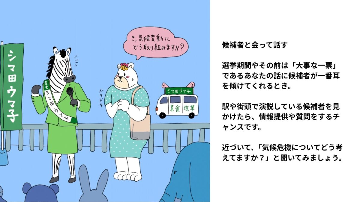 選挙候補者に話を聞くイラスト