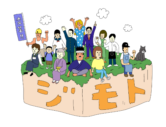 地元のイメージ