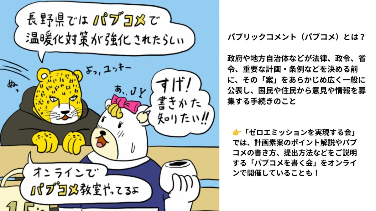 パブリックコメントについて