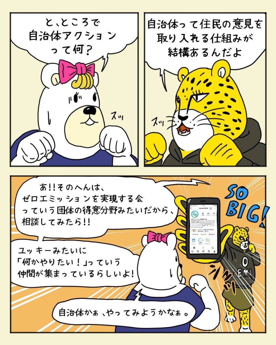 自治体アクション3