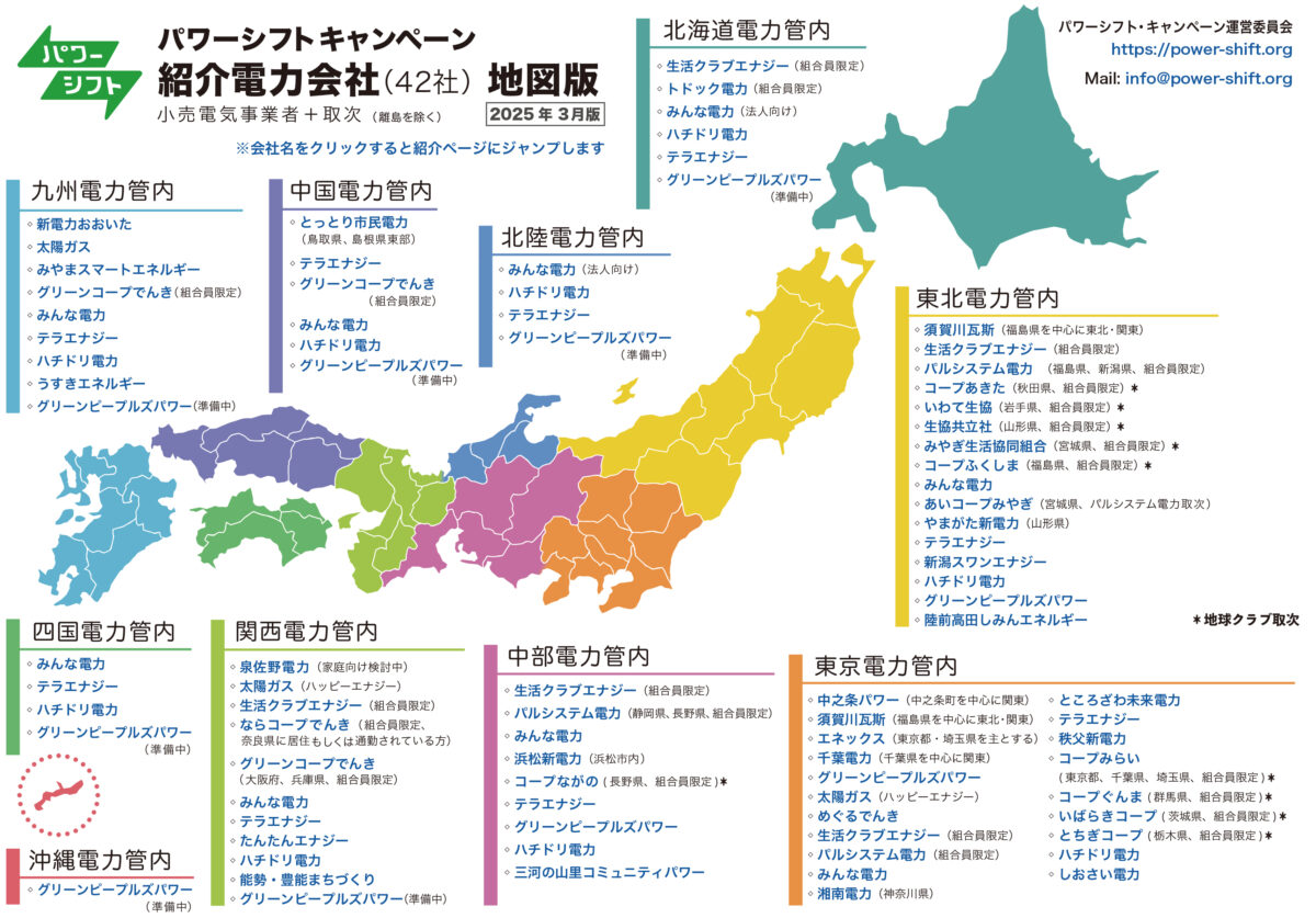 日本地図版電力会社紹介