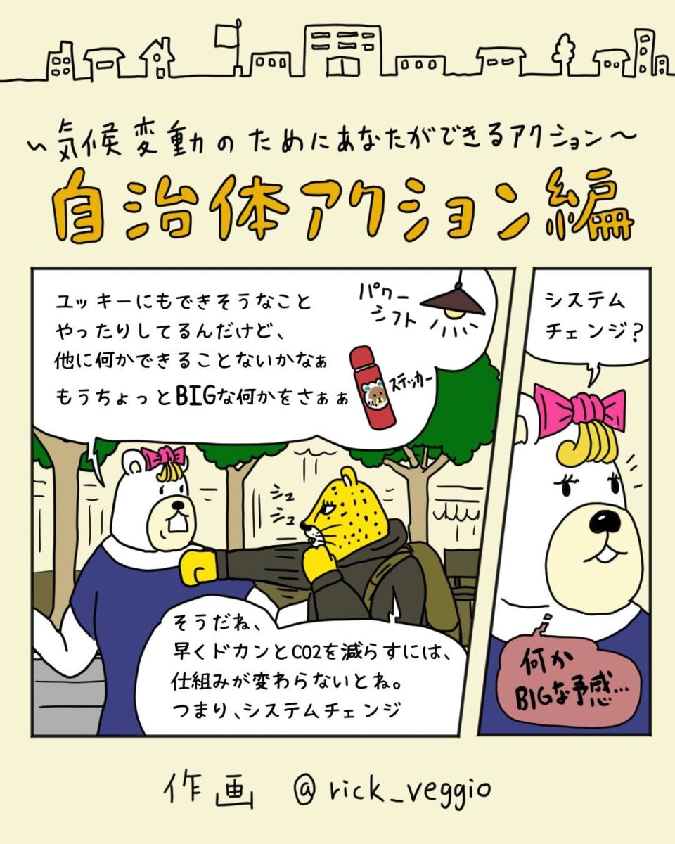 自治体アクション1