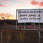 Гражданска демонстрация #ГълъбовоЗаслужава: Изглед към банера на входа на болницата.