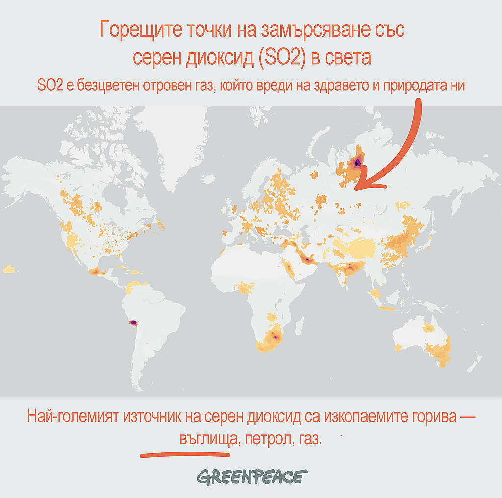 Горещи точки на замърсяване със SO2, 2020 © „Грийнпийс“