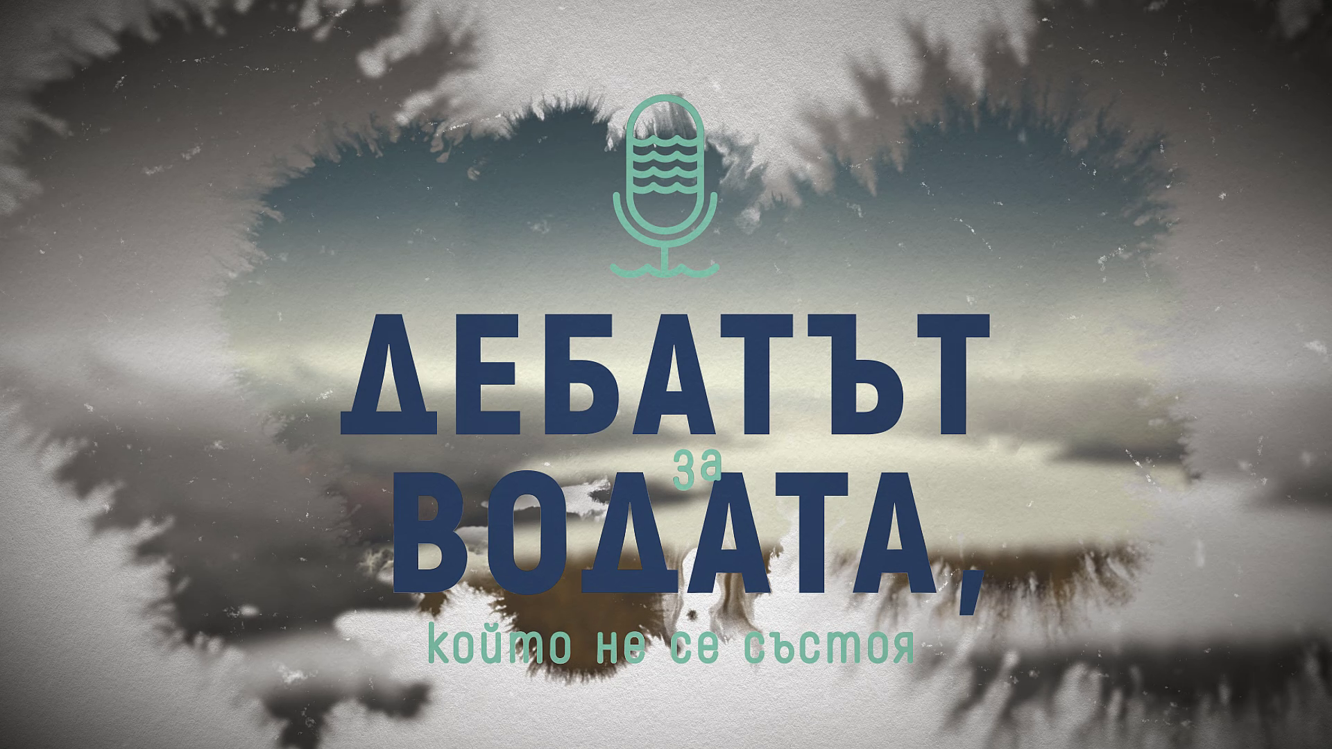 „Грийнпийс“ – България