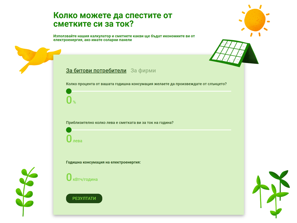 Колко можеш да спестиш, ако имаш панели и си част от енергийна общност? Колко можеш да спестиш, ако имаш панели и си част от енергийна общност?
