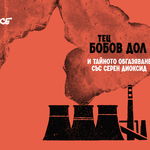 Тайното обгазяване от ТЕЦ „Бобов дол“ излиза наяве. „Грийнпийс“ – България настоява за затваряне на централата