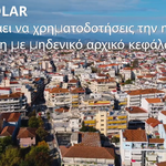 FREE SOLAR: Το πρώτο έργο του προγράμματος στην Καρδίτσα φέρνει κέρδος για όλους από την ηλιακή ενέργεια!