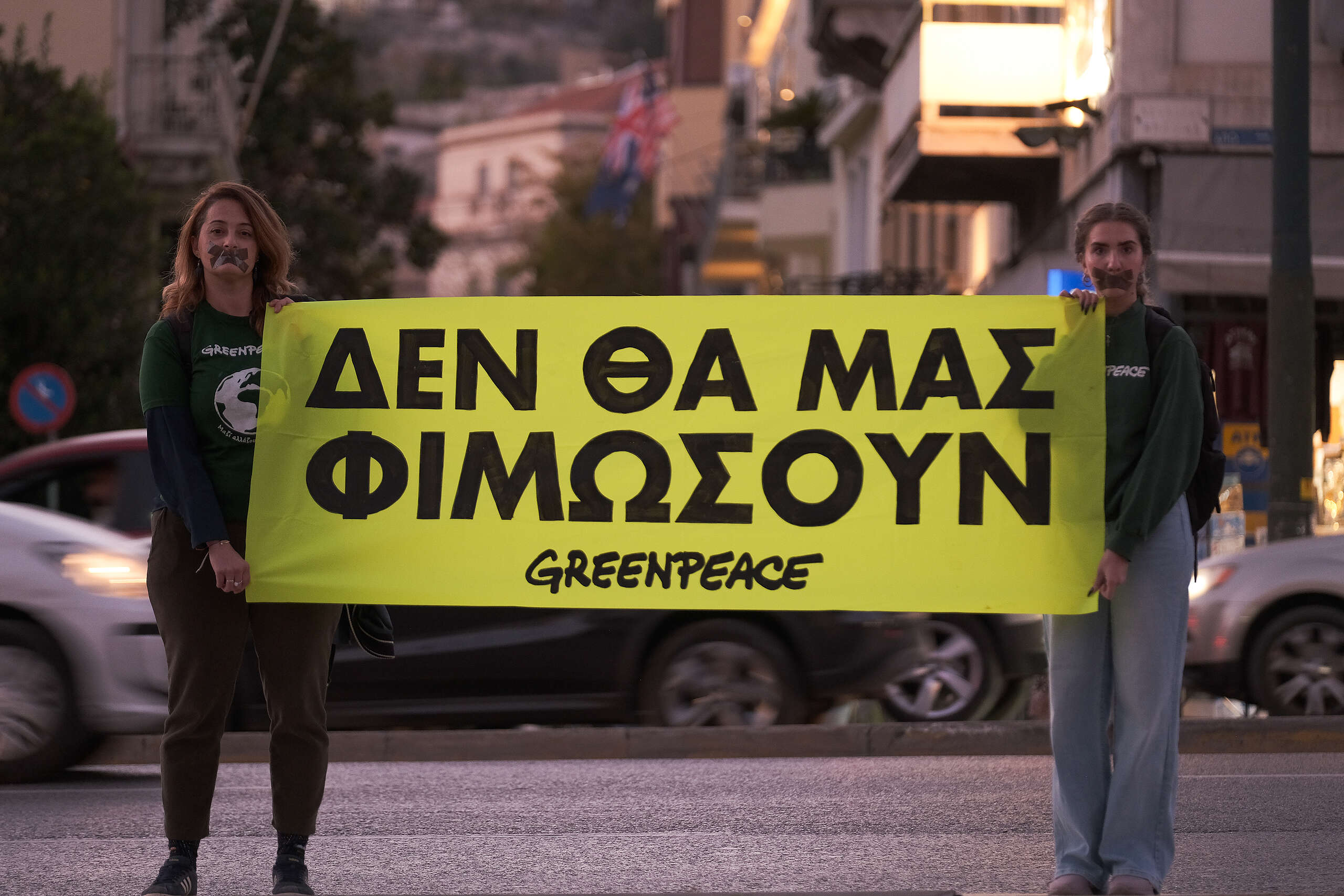Είμαι με την Greenpeace