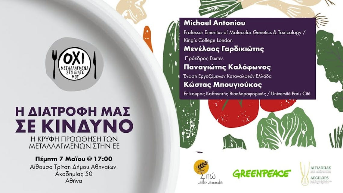 &Pi;&rho;ό&gamma;&rho;&alpha;&mu;&mu;&alpha; &tau;&eta;&sigmaf; &epsilon;&nu;&eta;&mu;&epsilon;&rho;&omega;&tau;&iota;&kappa;ή&sigmaf; &epsilon;&kappa;&delta;ή&lambda;&omega;&sigma;&eta;&sigmaf; &ldquo;&Eta; &delta;&iota;&alpha;&tau;&rho;&omicron;&phi;ή &mu;&alpha;&sigmaf; &sigma;&epsilon; &kappa;ί&nu;&delta;&upsilon;&nu;&omicron;: &Eta; &kappa;&rho;&upsilon;&phi;ή &pi;&rho;&omicron;ώ&theta;&eta;&sigma;&eta; &tau;&omega;&nu; &mu;&epsilon;&tau;&alpha;&lambda;&lambda;&alpha;&gamma;&mu;έ&nu;&omega;&nu;&rdquo;