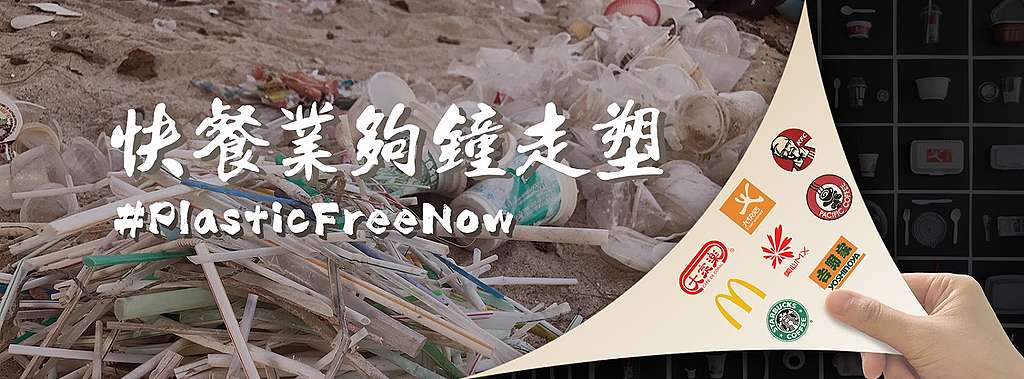 針對本地快餐連鎖店要求走塑。 © Greenpeace