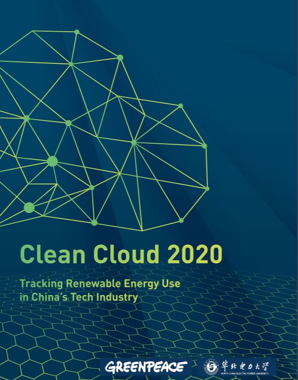 《綠色雲端2020》英文版封面 © Greenpeace