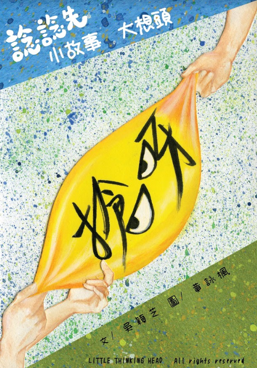 抗疫小故事《搶呀!》 ©Wong Wing Fung