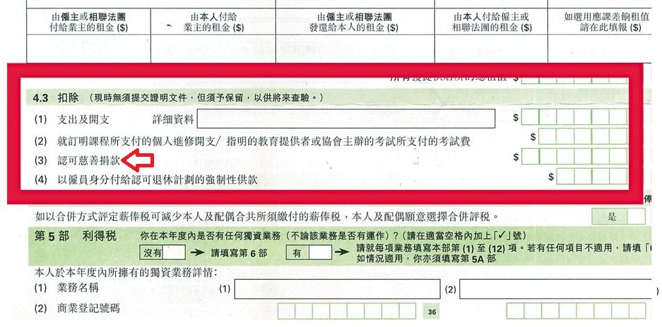 （取自香港特區政府稅務局網上樣本）