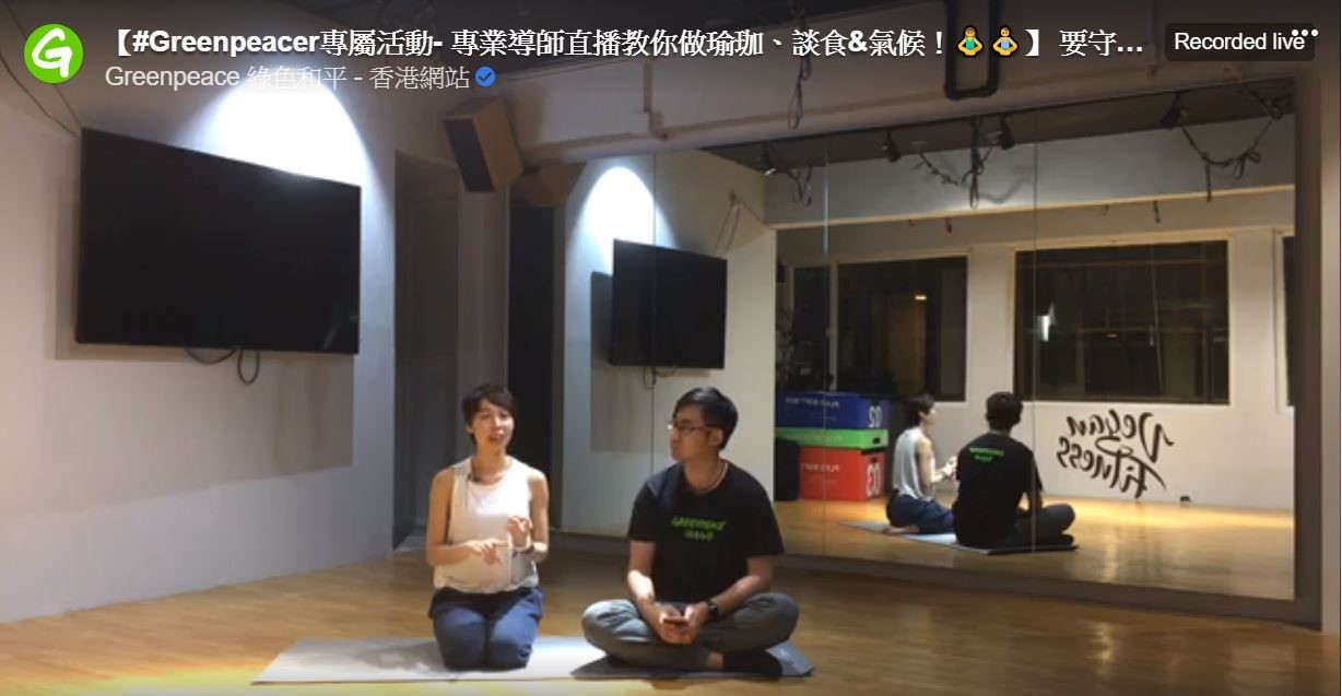 以專業導師身份,為綠色和平臉書上的環境守護谷主持直播瑜珈班,班上Fion分享到「素食與氣候危機」的關係。(綠色和平臉書截圖)