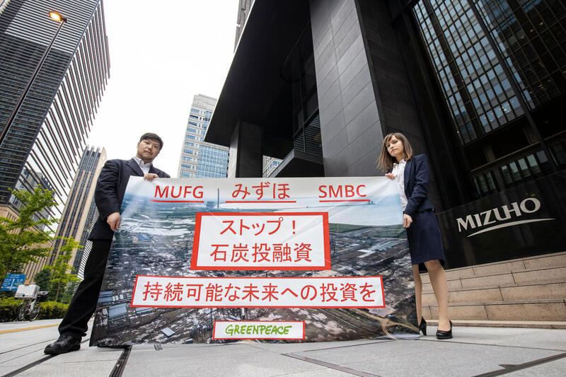 日本：行動者於東京針對日本三大銀行三菱日聯銀行、瑞穗銀行及三井住友銀行，在銀行6月底舉行年度股東大會前，以行動再次施壓，呼籲三大銀行堵塞煤炭項目融資監管上的漏洞，並撤資燃煤產業。© Masaya Noda / Greenpeace