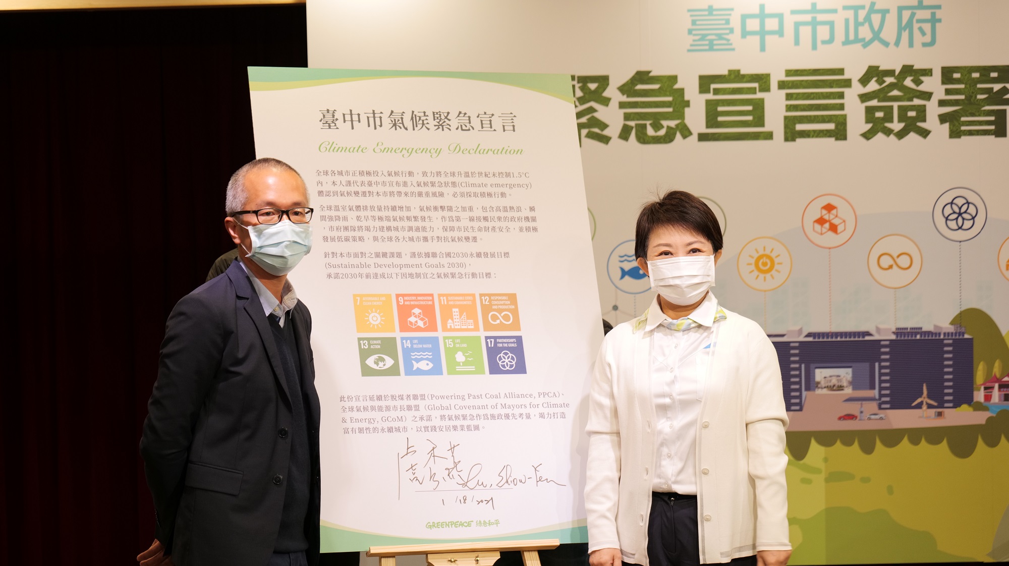 台中市長盧秀燕（右）簽署氣候緊急宣言，宣示2030年減碳30%，綠色和平東亞分部總幹事施鵬翔（左）到場見證。© Greenpeace
