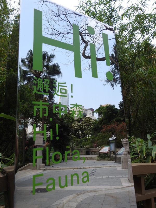 兵頭花園「邂逅!市中森」的裝置。© helen yip