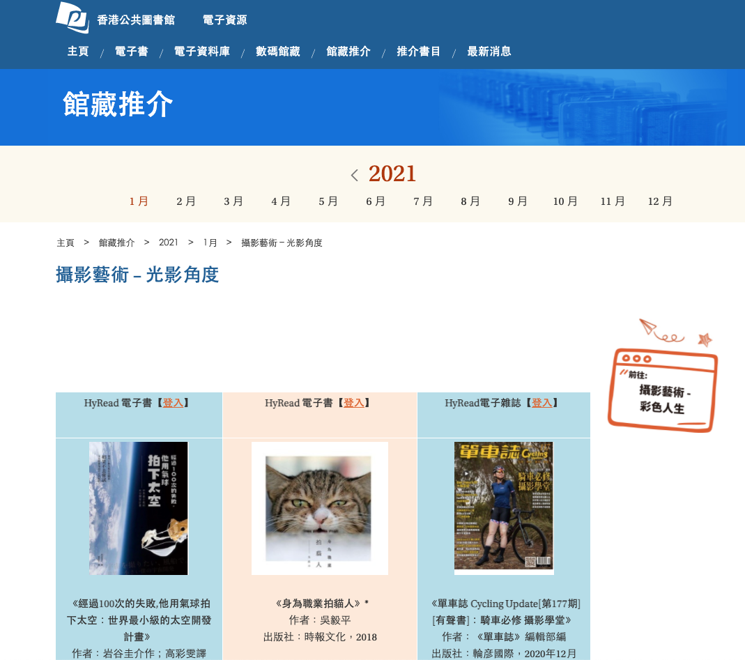 香港公共圖書館的電子書平台提供超過30萬本電子書免費借閱。（網上截圖）