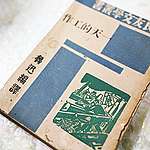 保存得好的舊書，在二手市場上很有價值。© ABCAT / Greenpeace