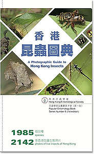 《香港昆蟲圖典》了收錄1,985種昆蟲。