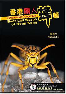 《香港襲人蜂類》介紹多種具攻擊性及不具攻擊性的蜂類。