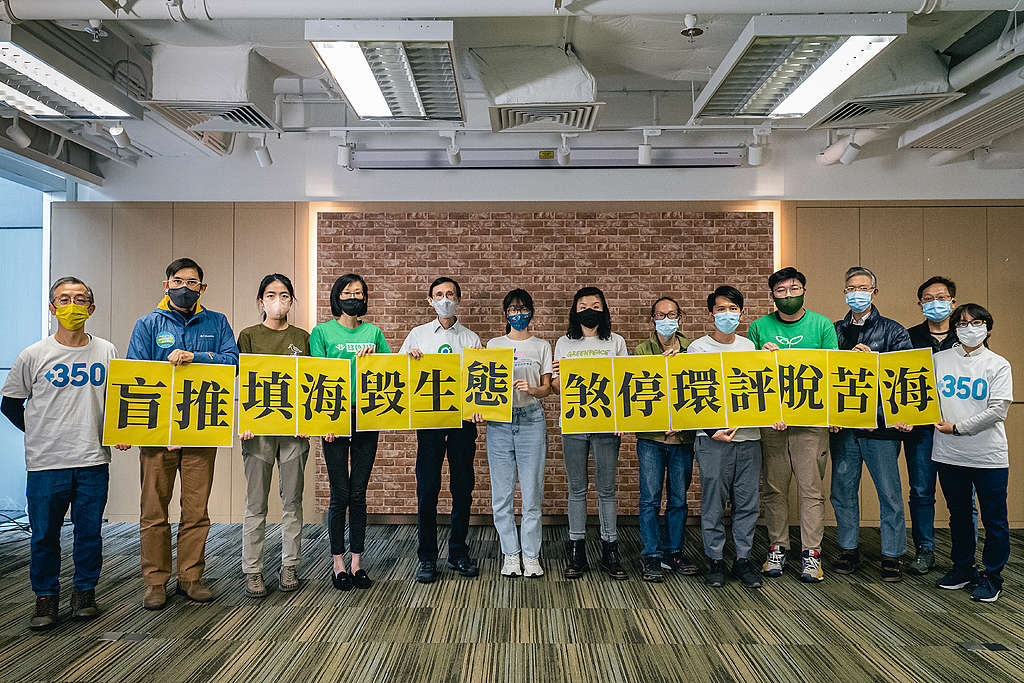 2021年11月綠色和平、綠惜地球、香港海豚保育學會及綠色力量等15個環團，一同反對盲推明日大嶼。 © Greenpeace