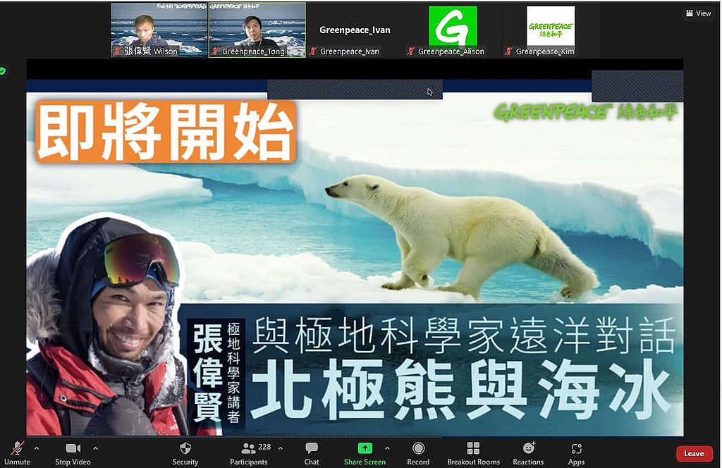 綠色和平「國際北極熊日」線上講座。 © Greenpeace