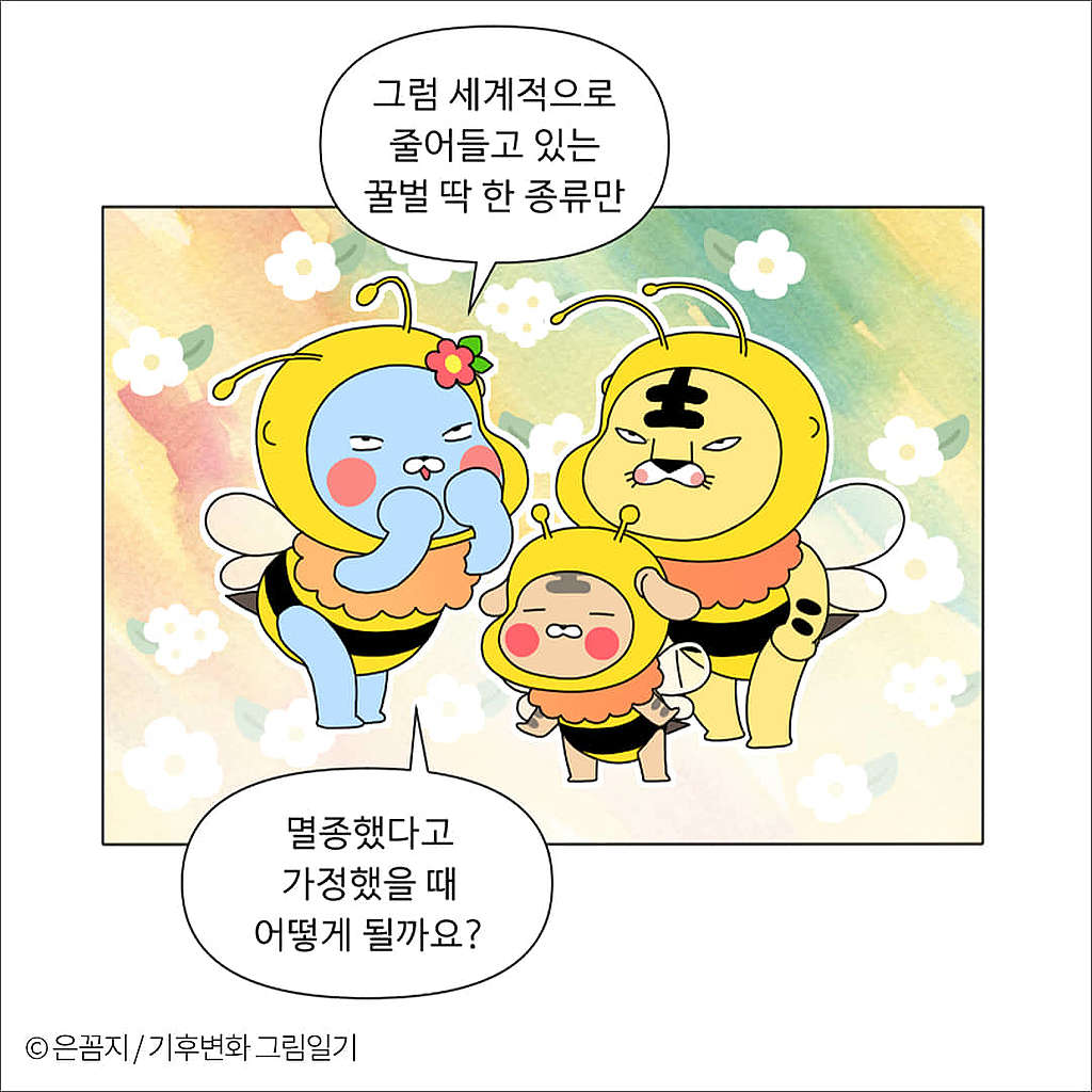漫畫角色齊齊變身蜜蜂，說明人類正面臨一場生態滅絕危機，唯有及時拯救氣候，才能共享美麗地球家園。 © Greenpeace