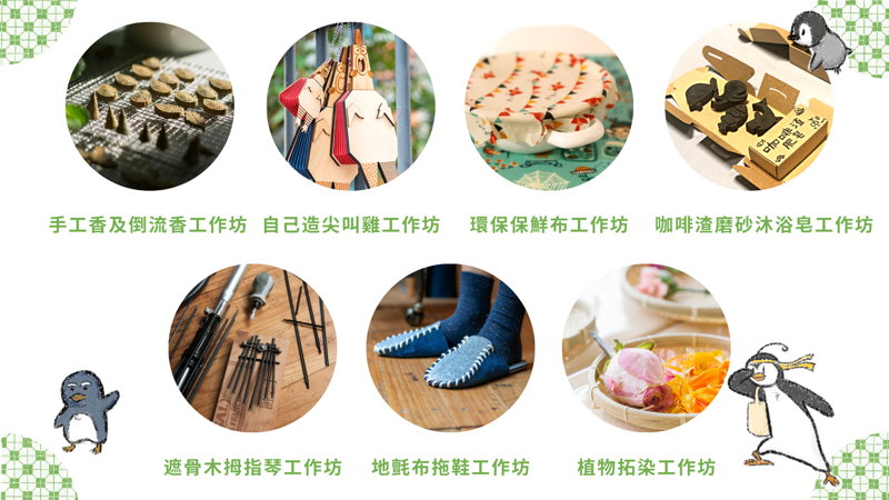 「惜簡生活節」除了裸買市集體驗,另一重大元素是環保好生活工作坊。© Greenpeace