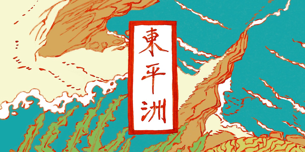 [事過境遷] 東平洲 © 呂朗婷