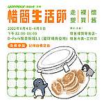 2022年綠色和平「惜簡生活節」© Greenpeace