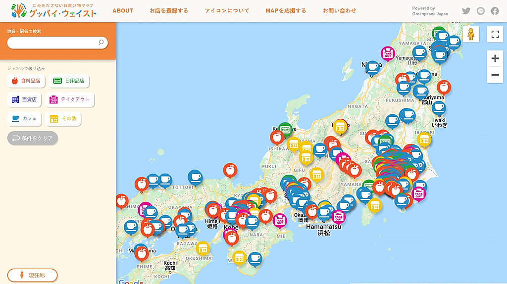 東京/全國走塑地圖:為 100 年後孩童送上大地祝福的「Next 100 計劃」 項目之一,Goodbye Waste 走塑地圖去年 5 月啟用,搜羅全日本 1,470 間走塑友善雜貨店、百貨及餐廳等,並分門別類,方便用家搜尋,輕鬆實踐零廢生活。 © Greenpeace