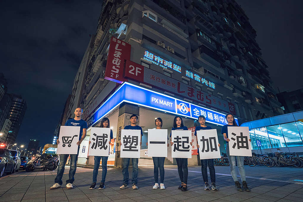 2019 年,綠色和平行動者於全聯門市外促請企業源頭減塑,並遞交超過 14 萬個公眾聯署,表達消費者保護環境心聲。 © Greenpeace