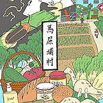 [事過境遷] 馬屎埔村 © 呂朗婷