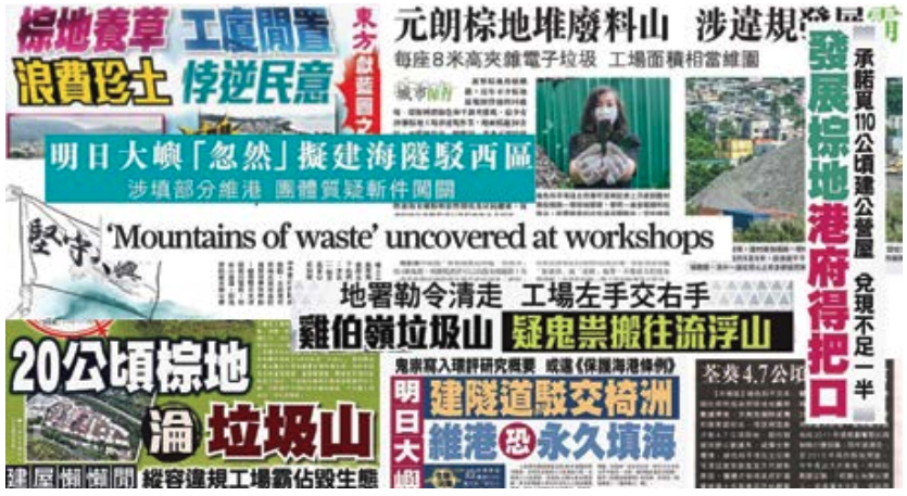 綠色和平去年揭露「8 米垃圾山」棕地亂象,登上多份報章甚至 A1 頭條,促使當局加強執法。 © Greenpeace