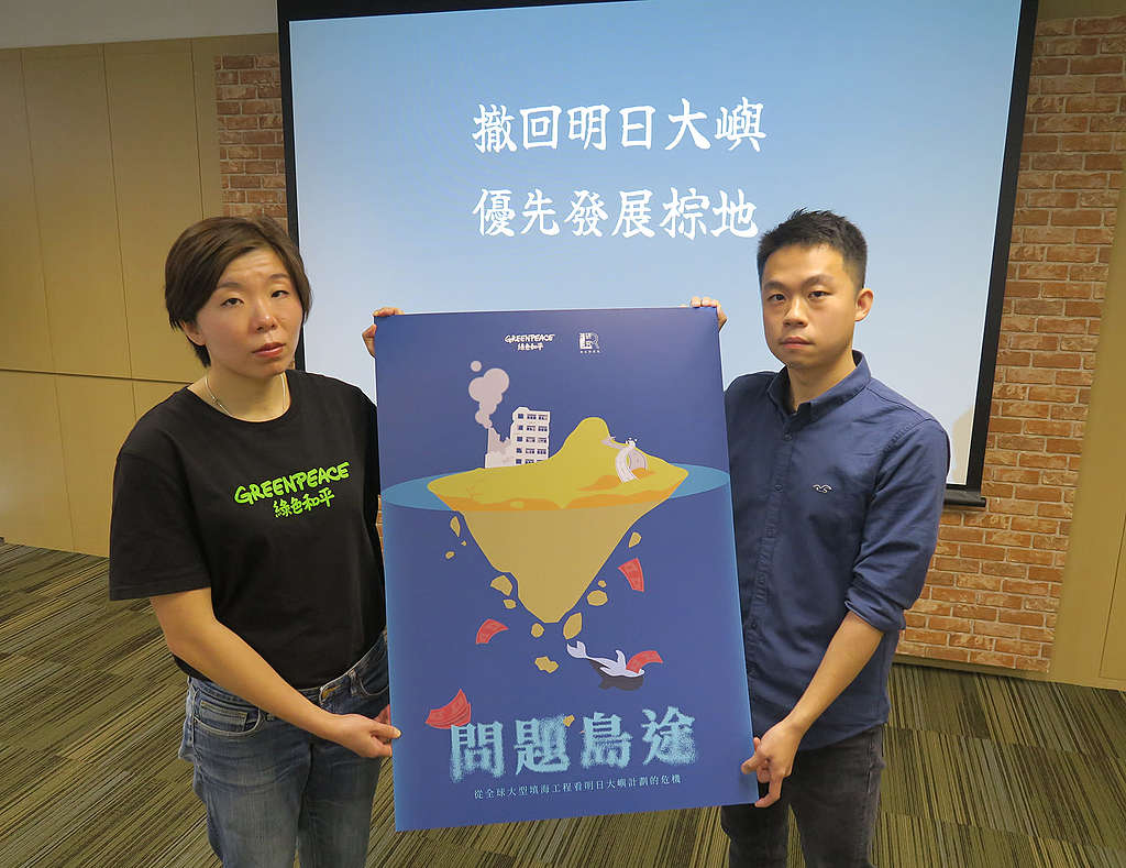 綠色和平資深項目主任陳可淳（左）與本土研究社成員黃肇鴻，2 月 16 日發表花一年時間研究、篇幅約 5 萬字的《問題島途：從全球大型填海工程看明日大嶼計劃的危機》研究報告，預警明日大嶼恐釀財政及生態危機，促請政府立即煞停明日大嶼。 © Greenpeace