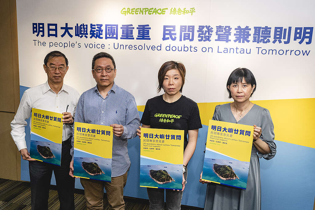 2023 年 3 月,綠色和平聯同天文台前台長林超英(左一),工程界別潘焯鴻(左二)與中文大學城市研究課程主任伍美琴(右)發表《明日大嶼廿質問——民間專家意見書》,就造價及財務、氣候、規劃、生態、工程和政策六大範疇,多角度提出有關明日大嶼的疑團。 © Greenpeace