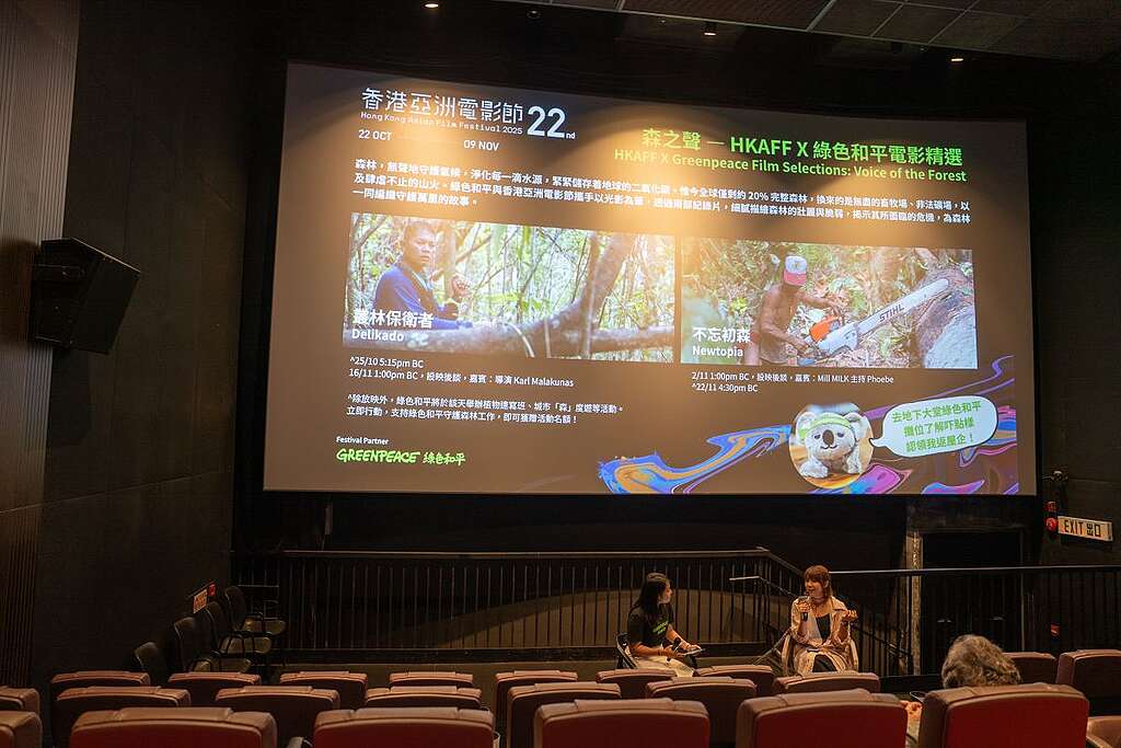 Mill MILK 主持 Phoebe（右）出席《不忘初森》映後談，與觀眾暢談深入亞馬遜雨林與原始部落 Huni Kuin 原住民共處一星期的「森」刻經歷。 © Greenpeace
