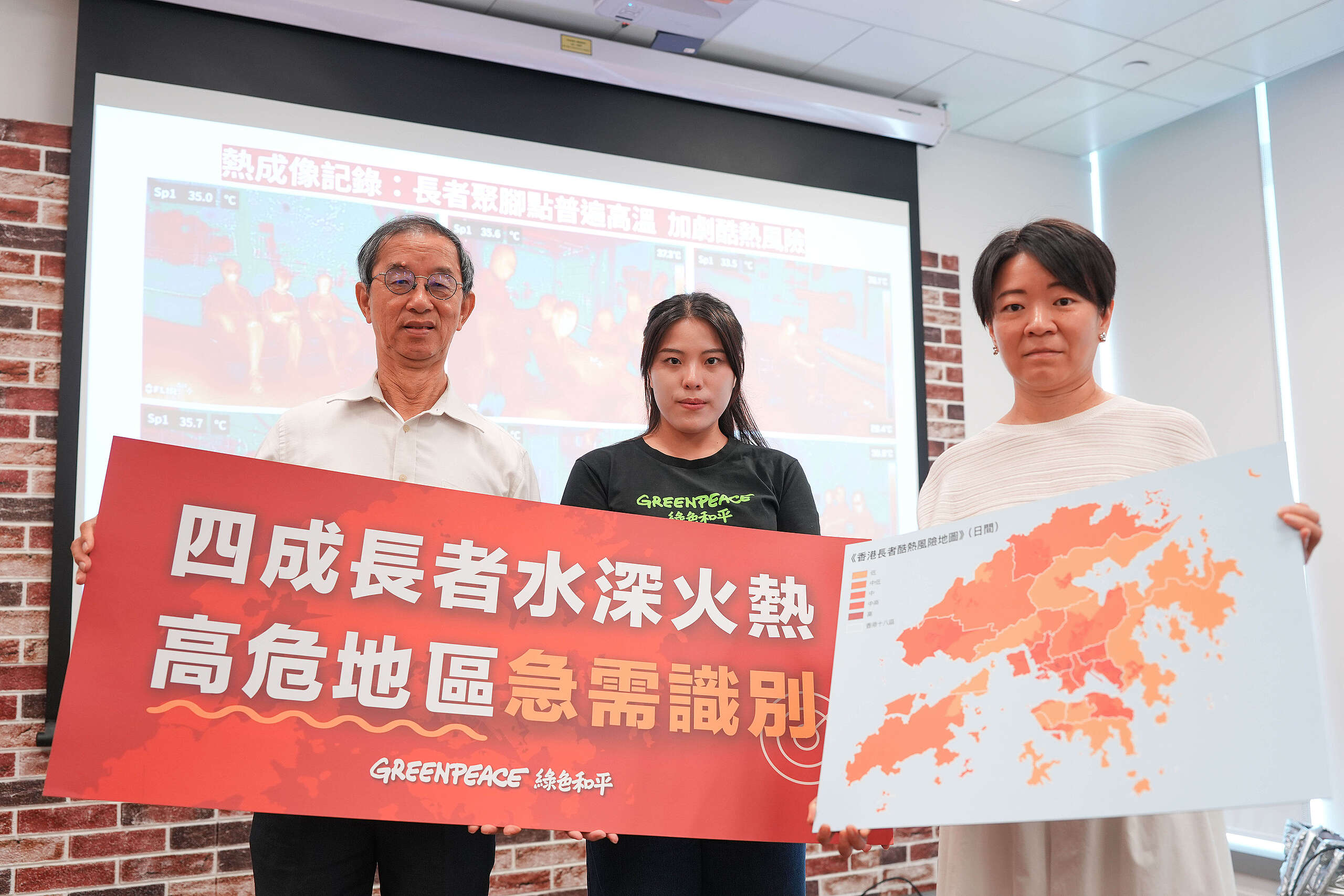 綠色和平聯同香港大學建築學系任超教授及天文台前台長林超英,發布《香港長者酷熱風險地圖》研究,發現全港近四成長者人口居住於中高至高酷熱風險地區。