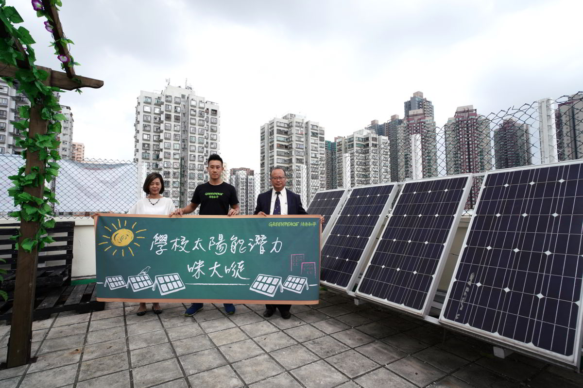 綠色和平持續檢視「上網電價」計劃成效,包括2018年發表研究探討全港校園天台的可再生能源發展潛力,促請當局「拆牆鬆綁」簡化手續,為學校提供誘因。 © Greenpeace