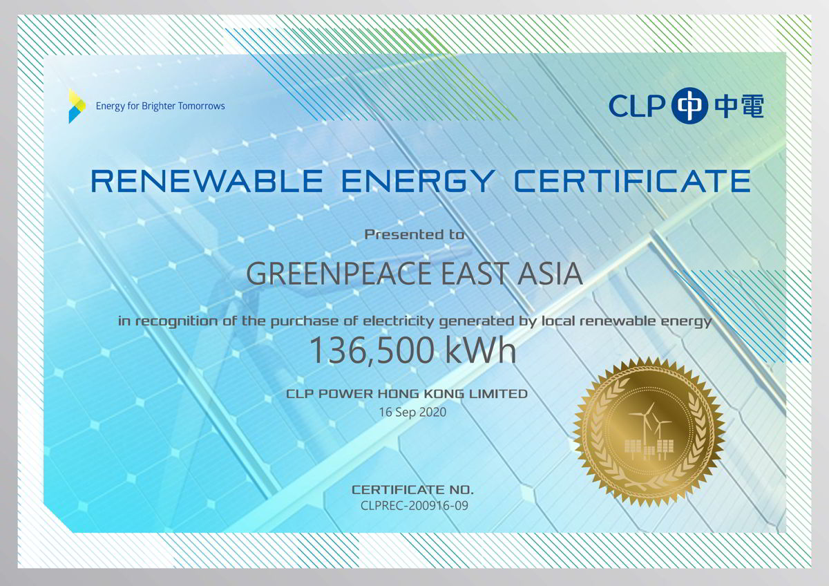綠色和平東亞分部今年9月獲中電發送的「可再生能源證書」。 © Greenpeace