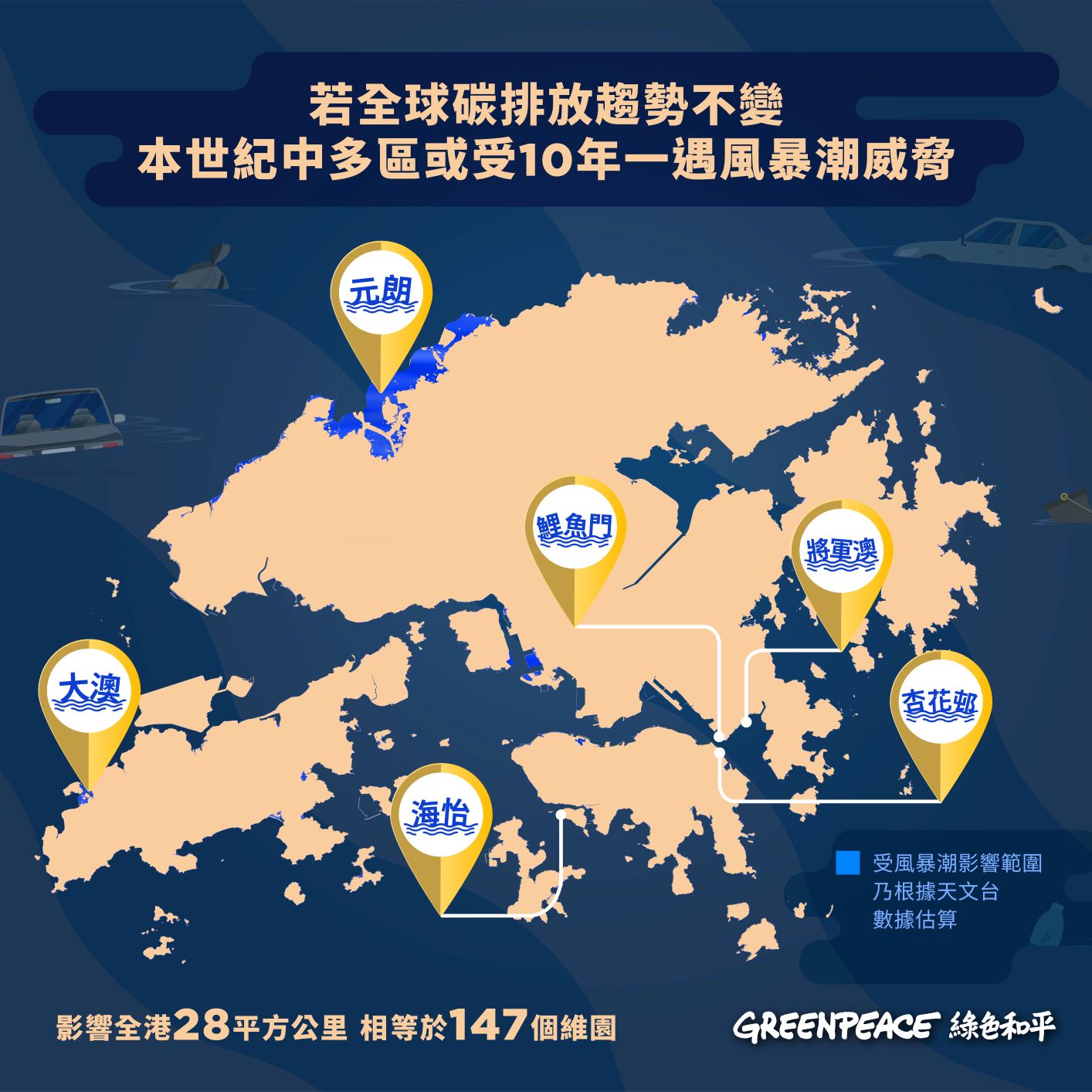 綠色和平香港辦公室去年參考香港天文台數據,製作互動地圖及簡易圖表,讓大眾深入淺出理解極端天氣如何切身影響本港。 © Greenpeace
