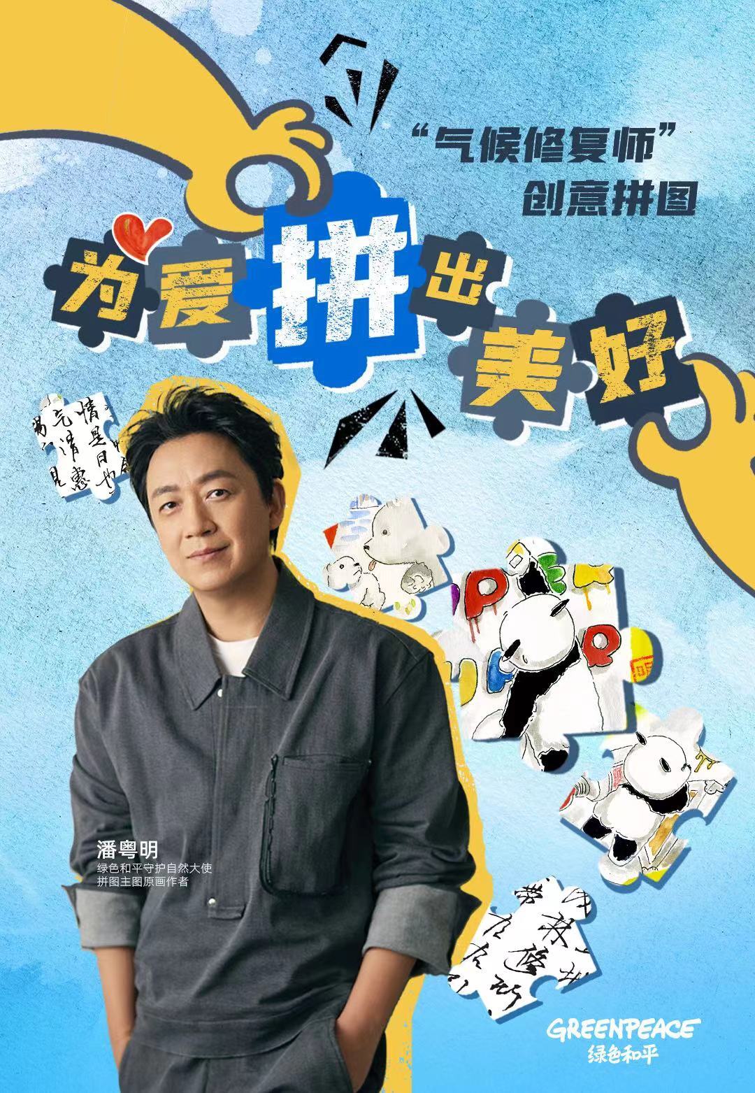 Pan Yueming