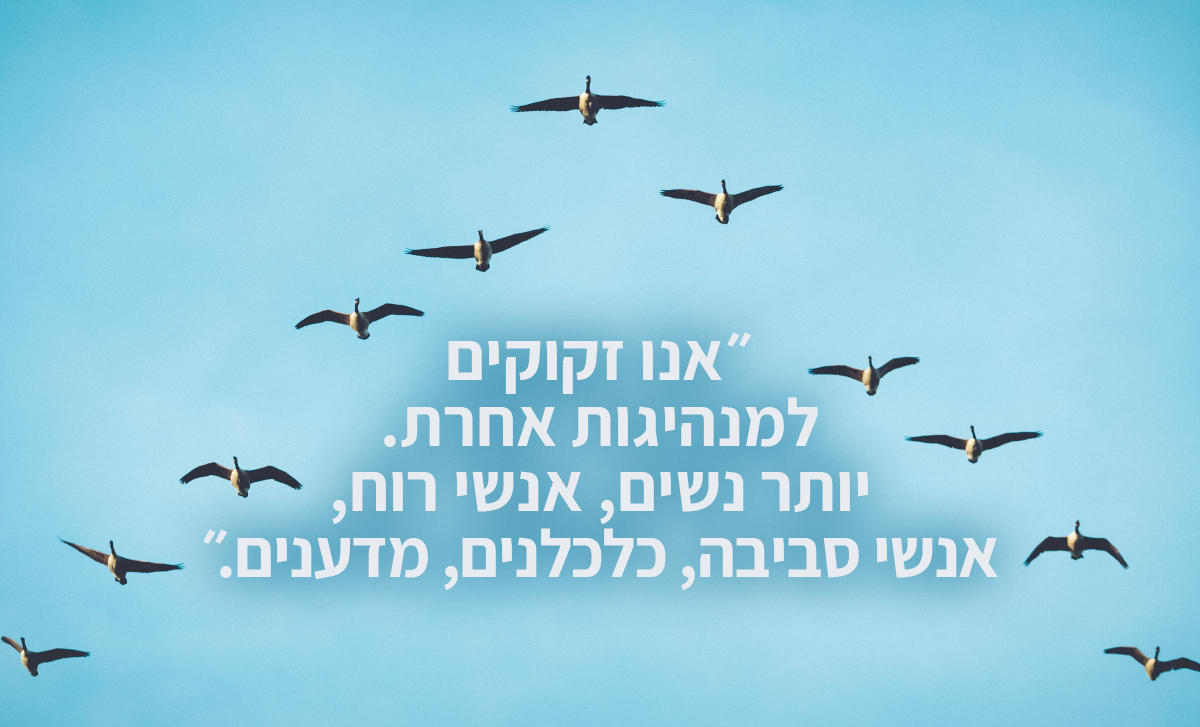 החלטות פוליטיות חייבות לכלול גם מרכיבים ערכיים