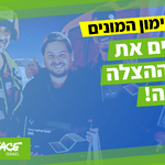 מטעינים את כוחות ההצלה באנרגיה